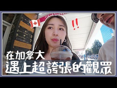 加拿大VLOG 6🇨🇦 超值得排隊的Victoria麵包店!! 跟10年沒見姨媽吃飯| 驚遇觀眾送我超貴重禮物..?! 太誇張了! 🐝 Mira 咪拉