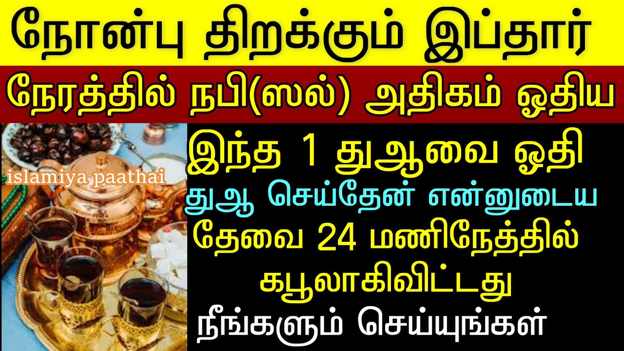 இதை ஓதி துஆ கேளுங்க 24 மணிநேரத்தில் கிடைக்கும