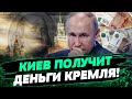 Как Украина получит замороженные активы РФ? И что творится с экономикой Кремля? — Андрей Новак