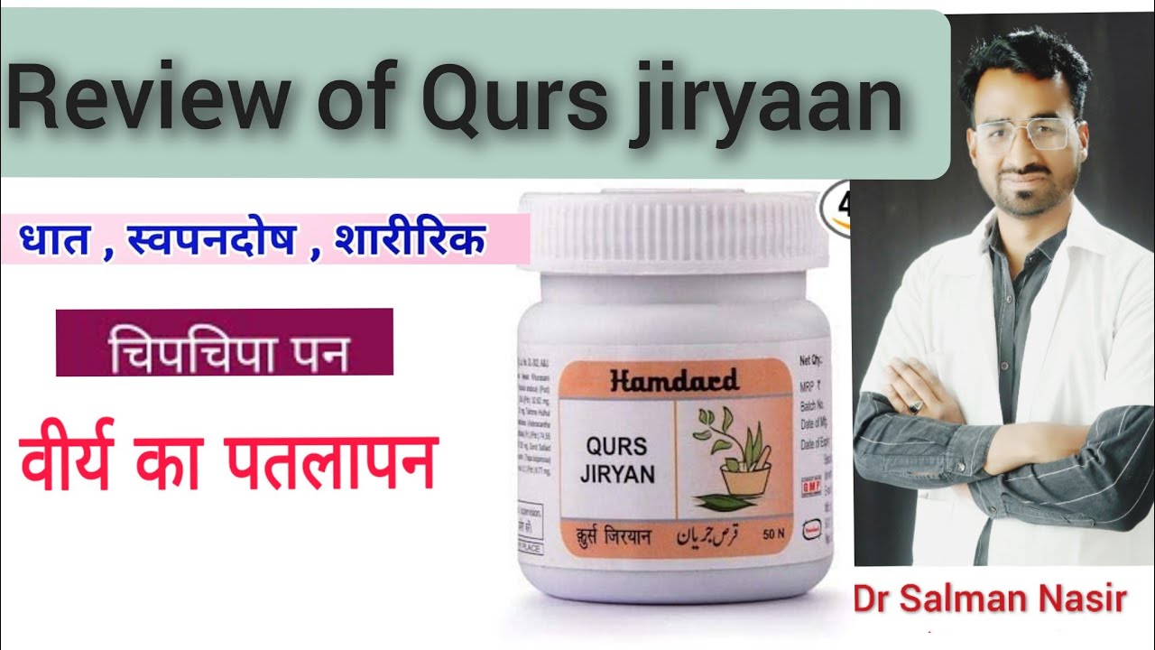 Qurs jiryaan uses in Hindi | कुर्स जिरयान के फायदे,लेने का तरीका