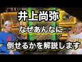 【コラボ】井上尚弥のパンチについて話した
