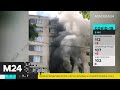 Что стало причиной пожара в доме на юге Москвы - Москва 24