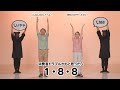 カラダで覚える！消費者トラブル回避体操（15秒版）