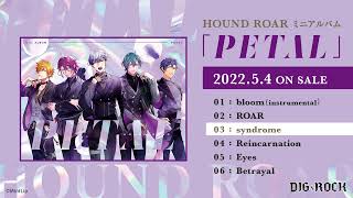 【DIG-ROCK】HOUND ROAR ミニアルバム『PETAL』クロスフェード