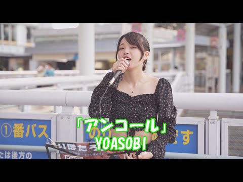 「Google Pixel 」CMソング  YOASOBI「アンコール」cover りほたろ。