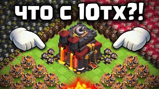 ЭТО НЕРЕАЛЬНО😱 Что случилось с 10 Ратушей в Clash Of Clans?!