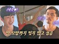 애틋한 선배님 응원받고 '인버트' 동작 성공한 김민석(Kim Min-seok)↗ (신동 아니야?) 독립만세(alonenice) 9회 | JTBC 210426 방송