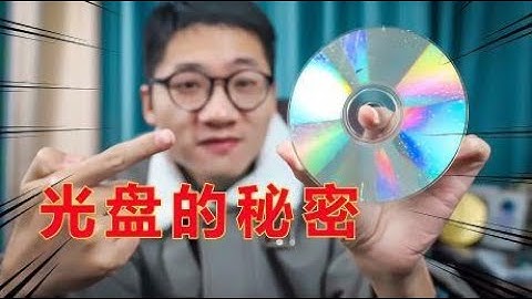 光盘是如何记录信息的？放大2000倍全明白了