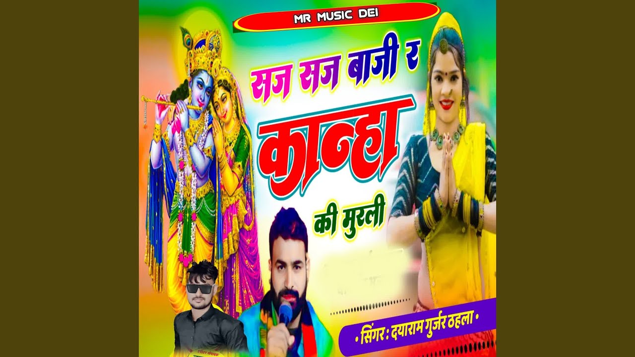 Saj Saj Baji R Kanha Ki Murli