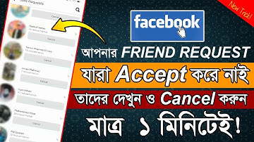 How to cancel all sent friend request on Facebook bangla tutorial 2022