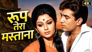 Roop Tera Mastana 4K Song ❤️ Kishore Kumar Rajesh Khanna, Sharmila Tagore Aradhana (1969)