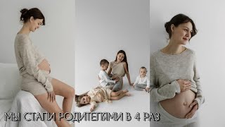 МЫ СТАЛИ РОДИТЕЛЯМИ В 4 РАЗ👼🏼как все прошло? кто у нас родился? как я настраиваюсь на роды?