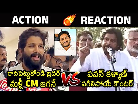 Allu Arjun Vs Pawan Kalyan  : Pawan Kalyan Mind Blowing Counter To Allu Arjun | YS Jagan #alluarjun #pawankalyan #ysjagan ... - YOUTUBE