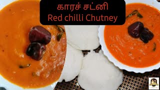 Kaara chutney|Chutney recipe|Spicy chutney|Side dish for idli/dosa|Must try recipe
