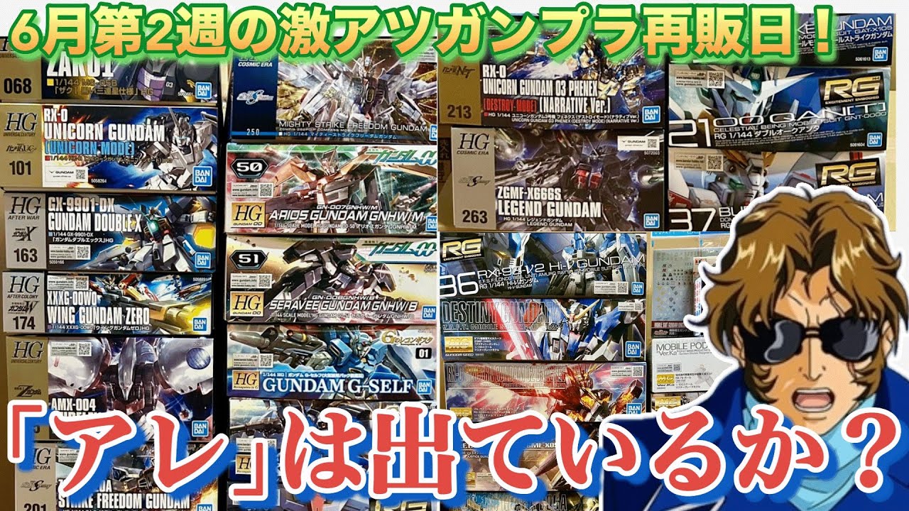 そこにツキはあるんか】まだまだ欲しい激アツ再販ラインナップ！6月第2