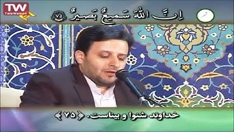 الحج 75-78 والمؤمنون 1-11 - رائعة جداً - القارئ مسعود سياح كرجي