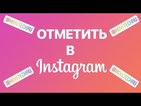 Видео: Как получить доступ к Instagram через компьютер (с изображениями)