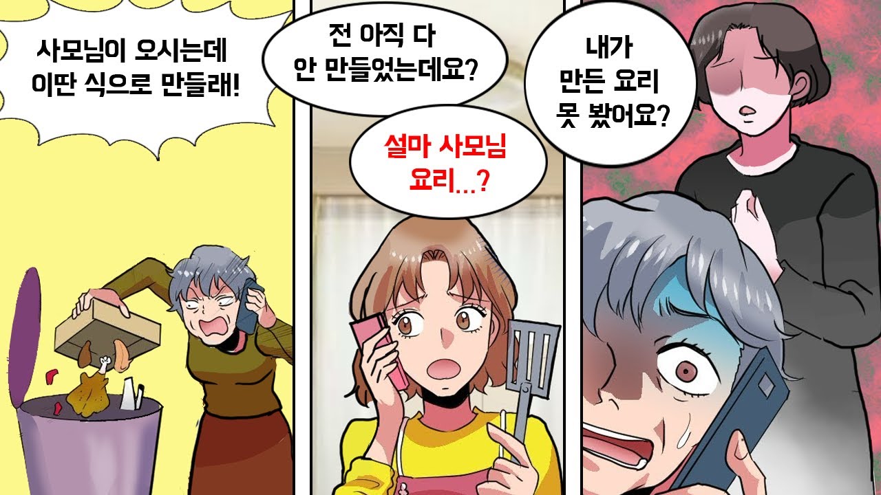 귀한 사모님에게 이딴 음식을 낼거냐며 음식을 쓰레기통에 버린 시어머니 → 그 요리를 만든 사람의 정체는...