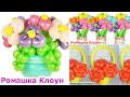 ЦВЕТЫ И БУКЕТЫ из шаров 3 идеи DIY Balloon Flower COMO HACER FLORES DE GLOBOS