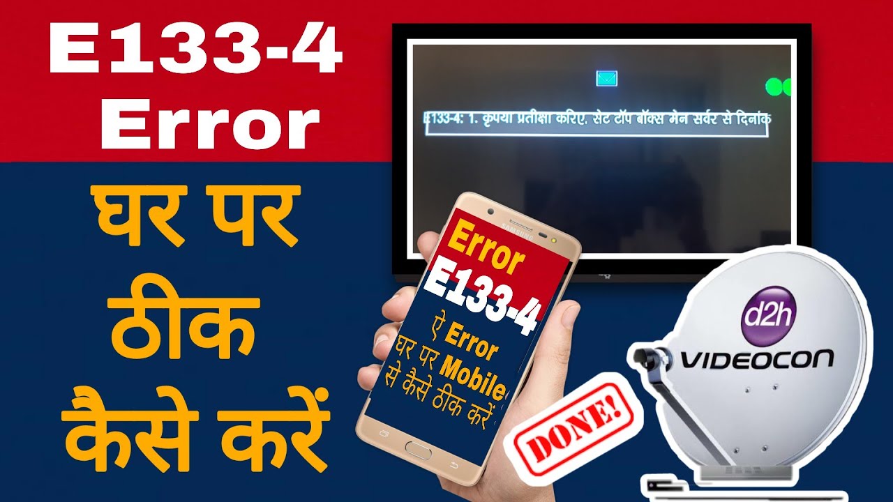 Error E133-4 Problem resolved by mobile at home in d2h - YouTube