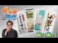 【食べ比べ】「4種類のそば食べ比べ」✨🍜そば森の原点！デビュー前にやっていた修行を完全再現！🎓✨