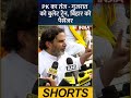 PK का तंज, गुजरात को बुलेट ट्रेन, बिहार को पैसेंजर ! #biharelection2025 #mahagathbandhan #indiatv