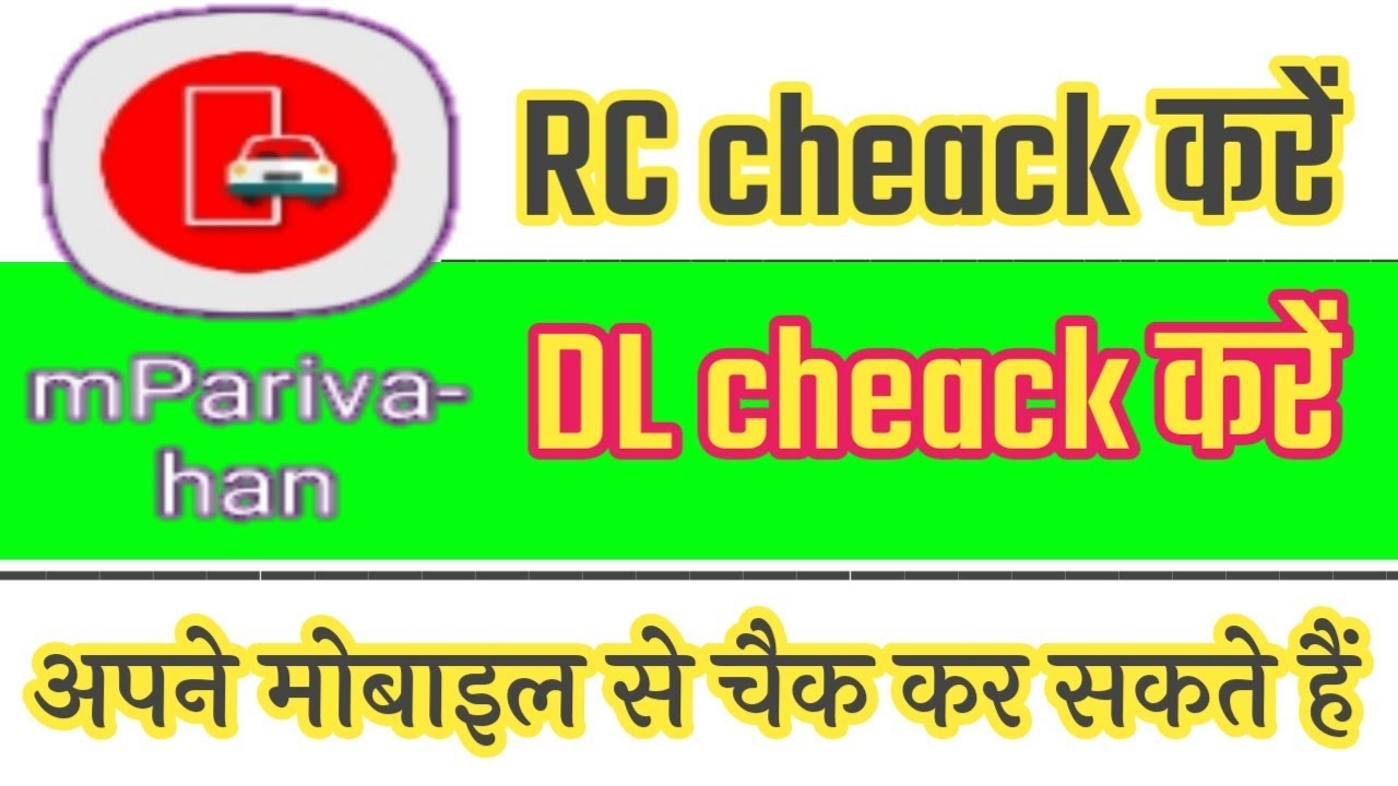 How To Check Vehicle Status Online अपने मोबाइल से ही 