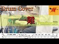 【DRUM】一難 / Penthouse ドラム叩いてみた 楽譜あり