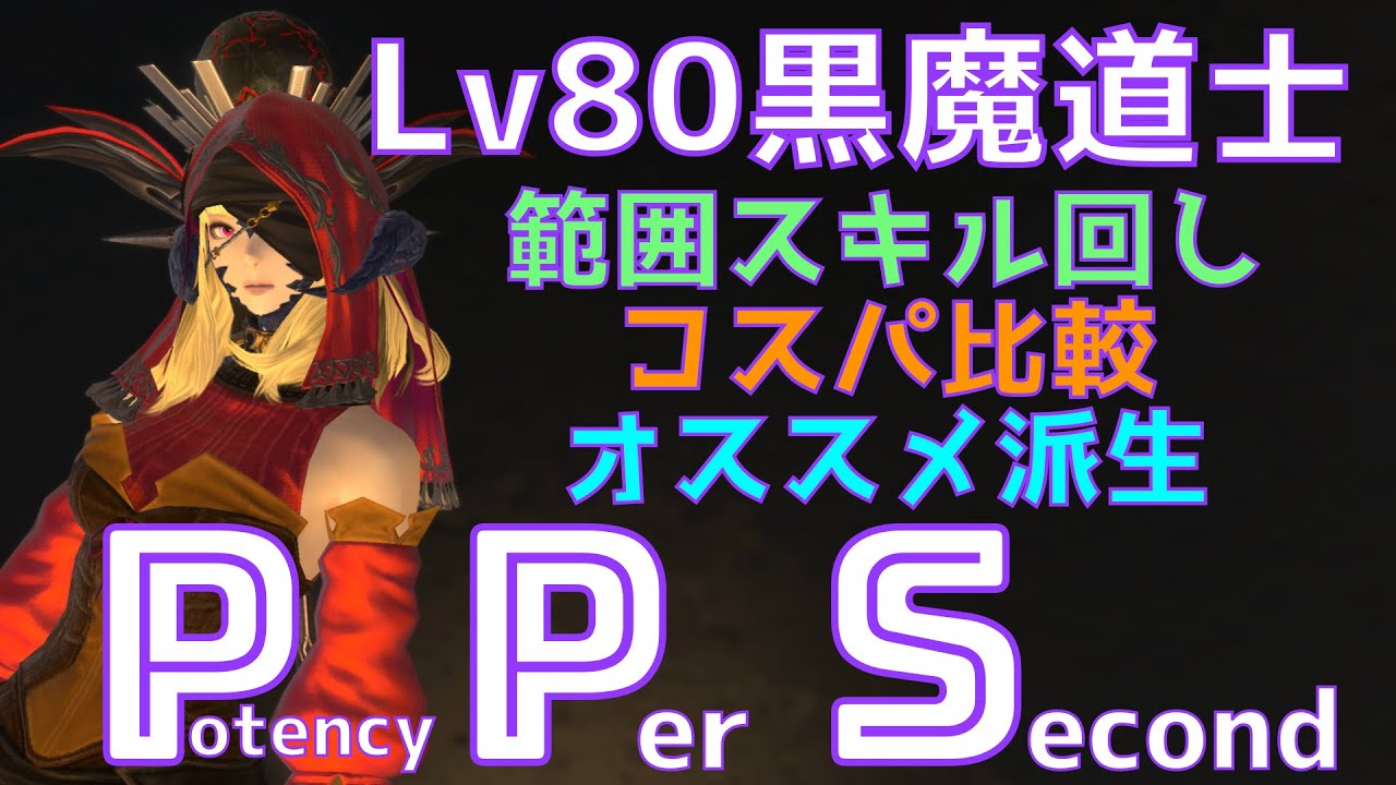 Arthy Syachihoko 日記 Patch5 5対応 黒魔法pps理論 Final Fantasy Xiv The Lodestone