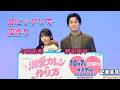 【息ピッタリ】与田祐希&野村周平「ゆったん」「のむのむ」呼びで役作り!ドラマ「溺愛カレシの作り方 〜セから本命になる女の子の話〜」記者会見