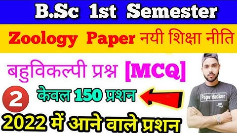 2. BSc 1st Semester Zoology Objective question, MCQ By Paper Hacker, B.sc first Semester Zoology