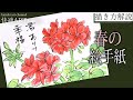 【解説】春の絵手紙『ゼラニウム』2月、3月、4月 花の描き方