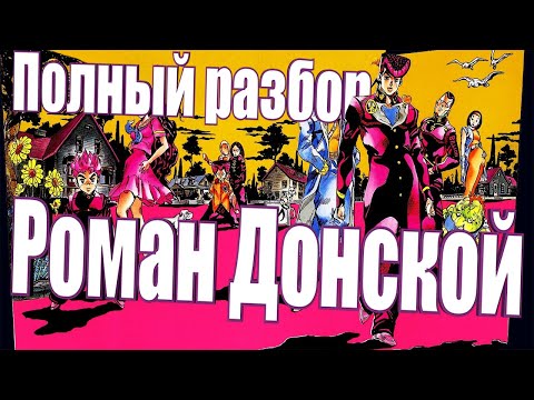 Видео: Роман Донской: биография, творчество, кариера, личен живот