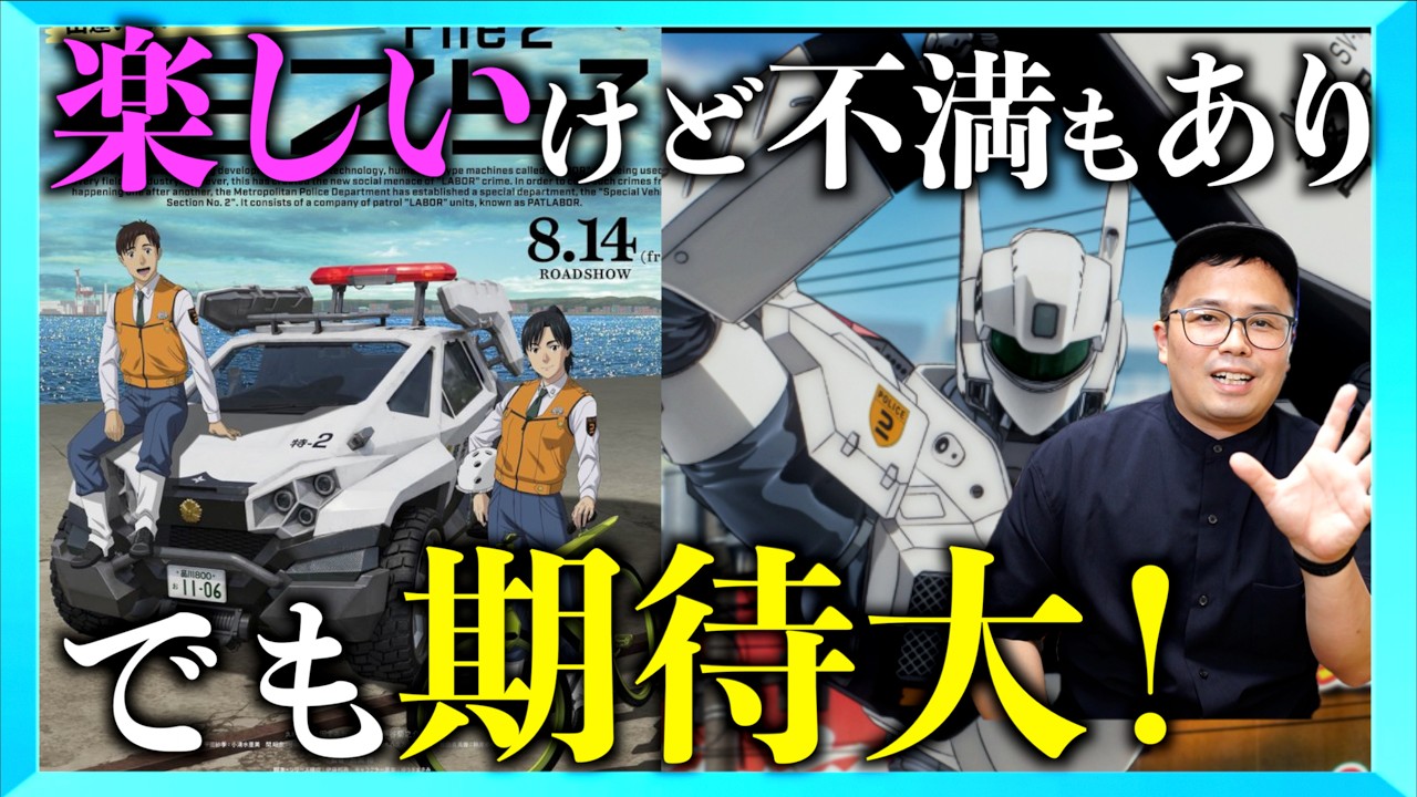 【ネタバレあり】機動警察パトレイバー EZY File2の感想回!
