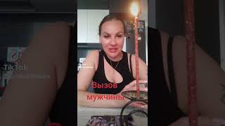 Вызов мужчины.ватсап +79313131879