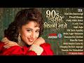 90s पुराने फिल्मी गाने | 90’s Evergreen Songs |Sadabahar Purane Gaane | Old Is Gold Hits |Hindi Song
