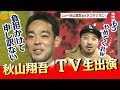 秋山翔吾が生激白「カープで野球をやることが自分にとって前進できる」