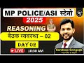 बैठक व्यवस्था - 02  |MP POLICE 2025| MP ASI|#steno #mppolice2025 #mppolice #policereasoning