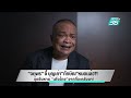 "จตุพร" ชี้ บุญเก่า "ทักษิณ" หมดแล้ว?! จุดยืนหาย "เพื่อไทย" ยากที่จะกลับมา | PPTV News