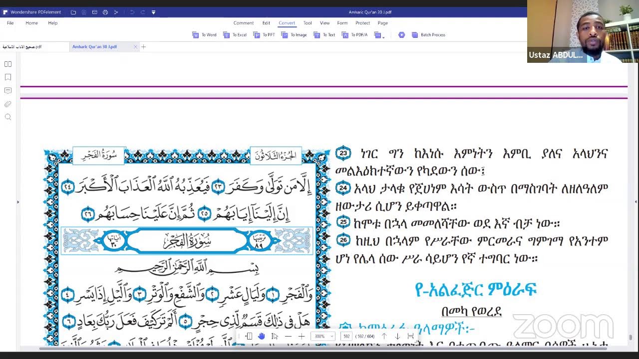 ተፍሲር ኡረቱል ጋሺያ ABDULMENAN عبد المنان's Personal Meeting Room
