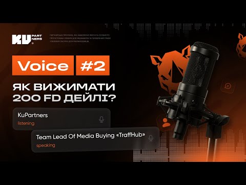 Войс | аудіоподкаст з Team Lead Of Media Buying «TraffHub»