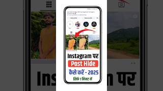 Instagram Post Hide Kaise Kare 2025 | Howto Hide Instagram Post Without Deleting ,Instagram Archive