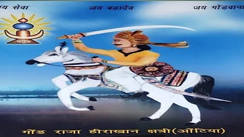 हीरा खान क्षत्तरी भाग- 5 प्रेम शाह मरावी संग्राम शाह मरावी