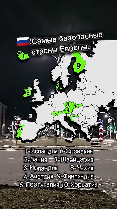Самые безопасные страны Европы. #маппинг #mapping #реки #рек #европа # ...