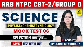 RRB | NTPC CBT 2 & Group D | Railway Science | Practice Set 6 By Aarti Chaudhary