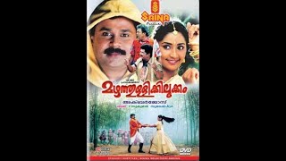 Puthuvettam Thedi Vannu | Mazhathullikkilukkam - Karaoke (Lyrics in Description) Thumb