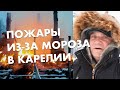 Рыбалка на зимнем озере в бурю. Следы зверя. Пожары | Жизнь в деревне. Карелия