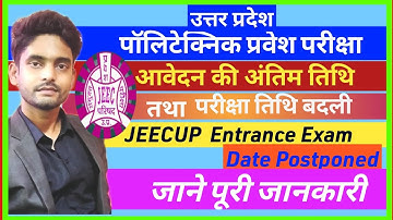 🔊postponed #jeecup 🔴polytechnic Entrance Exam2021पॉलिटेक्निक प्रवेश परीक्षा|#Education_Camp