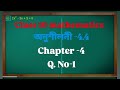 class 10 maths exercise 4.4 Q. No-1. chapter 4 in Assamese medium.