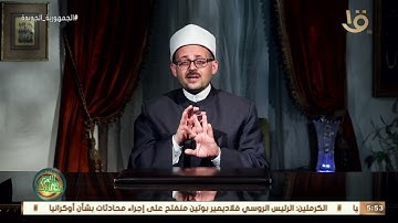 حديث الروح | في رحاب سورة الكوثر.. مع د. أسامة فخري مدير عام شئون المساجد بوزارة الأوقاف
